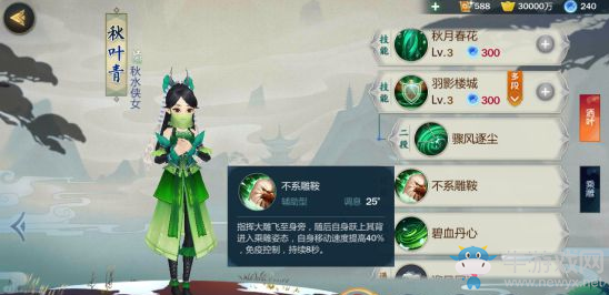 《劍網(wǎng)3：指尖江湖》秋葉青技能加點推薦