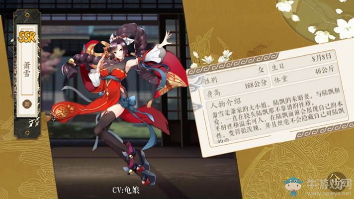 《妖神記》ssr卡蕭雪介紹