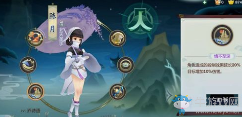 《劍網(wǎng)3：指尖江湖》陳月特性選擇推薦