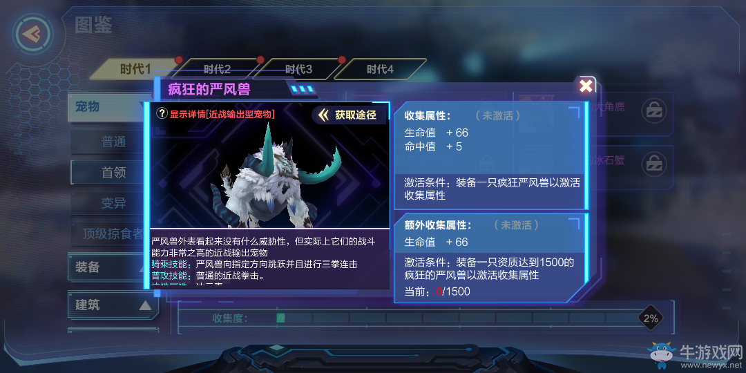 《我的起源》寵物選擇攻略