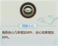 《劍網(wǎng)3：指尖江湖》曹雪陽特性選擇推薦