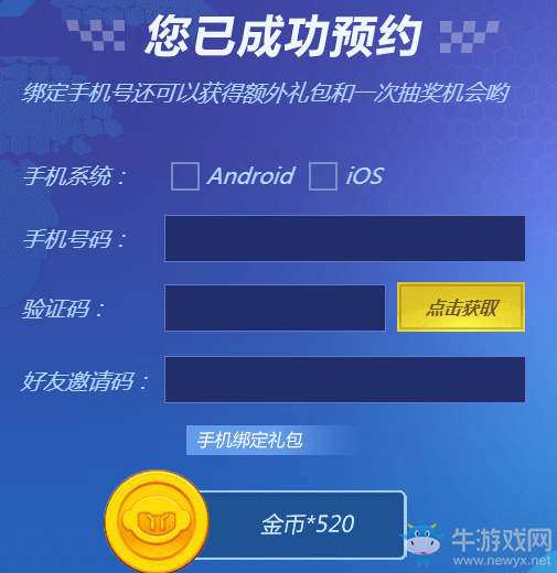 《跑跑卡丁車》手游預約獎勵介紹