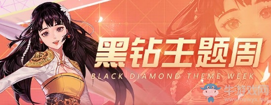 《DNF》6月黑鉆主題周活動