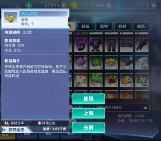 《我的起源》世界生存小知識