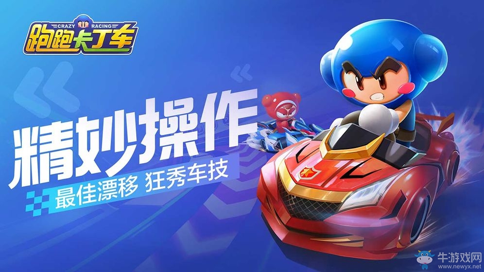 《跑跑卡丁車》手游組隊道具賽玩法攻略