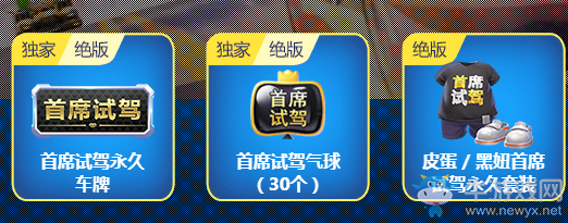 《跑跑卡丁車》手游預約獎勵介紹