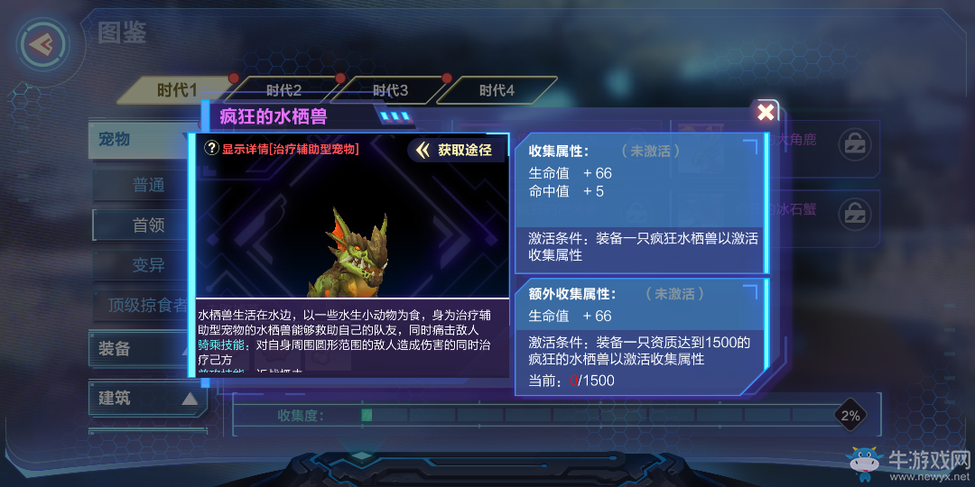 《我的起源》寵物選擇攻略