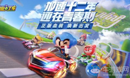 《跑跑卡丁車》手游黃金車性能介紹