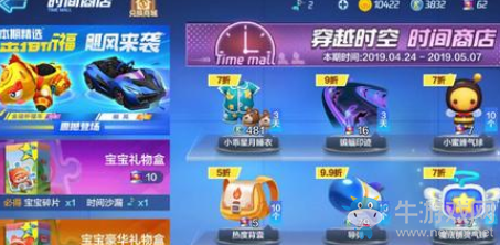 《跑跑卡丁車》手游時(shí)間沙漏獲取途徑一覽