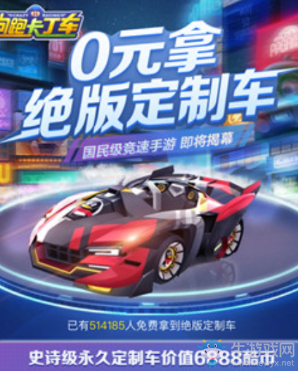 《跑跑卡丁車》手游0元絕版車獲得攻略