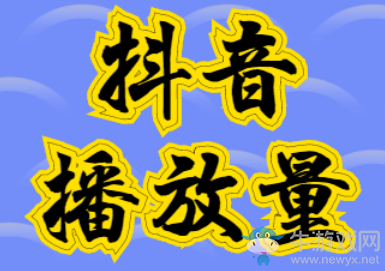 抖音播放量多少上熱門,上熱門10個(gè)另類方法,不同尋常!