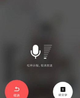 《手機微信》語音發(fā)送過程轉(zhuǎn)文字攻略