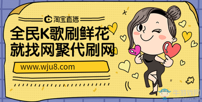 全民K歌刷鮮花,8種刷鮮花方法,學(xué)會這1招就夠了!