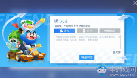《跑跑卡丁車》手游親密度快速提升技巧攻略
