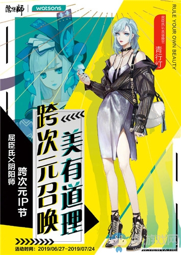 《陰陽師》屈臣氏玩美聯(lián)動活動介紹