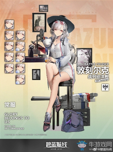 《碧藍航線》敦刻爾克【午后三時的Venus】皮膚介紹
