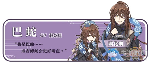 《光芒：妖戀奇譚》巴蛇介紹