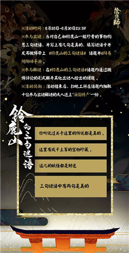 《陰陽師》鈴鹿山的三句謎語活動介紹