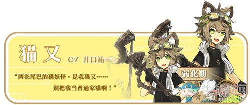 《光芒：妖戀奇譚》貓又介紹