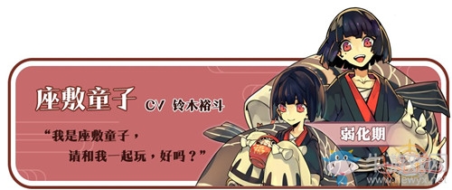 《光芒：妖戀奇譚》座敷童子介紹
