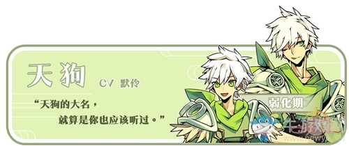 《光芒：妖戀奇譚》天狗介紹