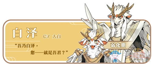 《光芒：妖戀奇譚》白澤介紹