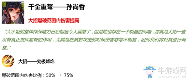 《王者榮耀》27日英雄調(diào)整
