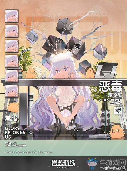 《碧藍(lán)航線》惡毒【懶懶的星期天】皮膚獲取途徑