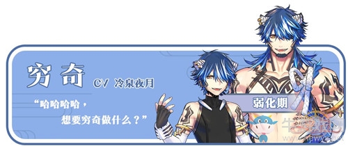 《光芒：妖戀奇譚》窮奇介紹