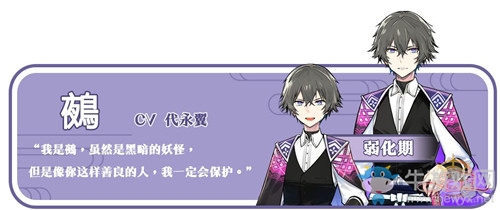 《光芒：妖戀奇譚》鵺介紹