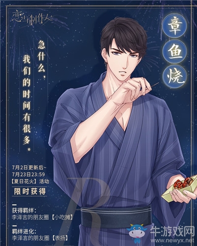 《戀與制作人》限定R李澤言·章魚燒獲取攻略
