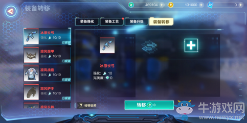 《我的起源》裝備強化