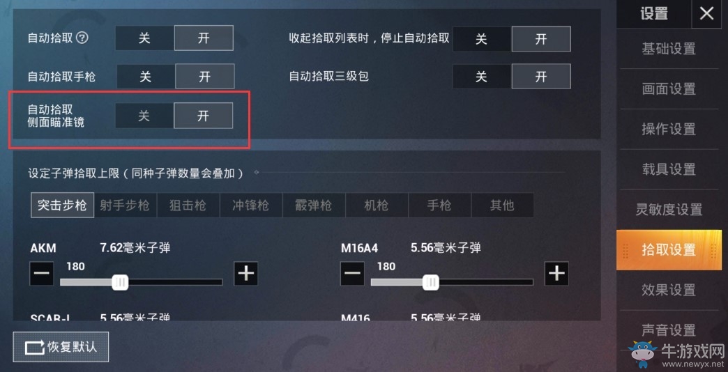 《和平精英》瞄準(zhǔn)鏡與側(cè)面瞄準(zhǔn)鏡配合技巧