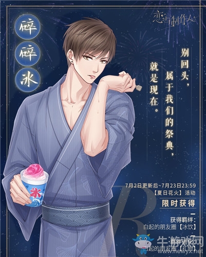 《戀與制作人》限定R白起·碎碎冰獲取攻略