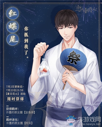 《戀與制作人》限定R許墨·紅蝶尾卡面一覽