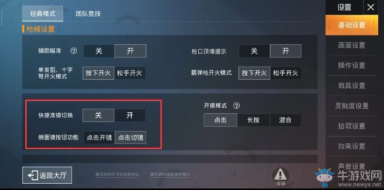 《和平精英》瞄準(zhǔn)鏡與側(cè)面瞄準(zhǔn)鏡配合技巧