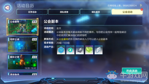 《我的起源》公會系統