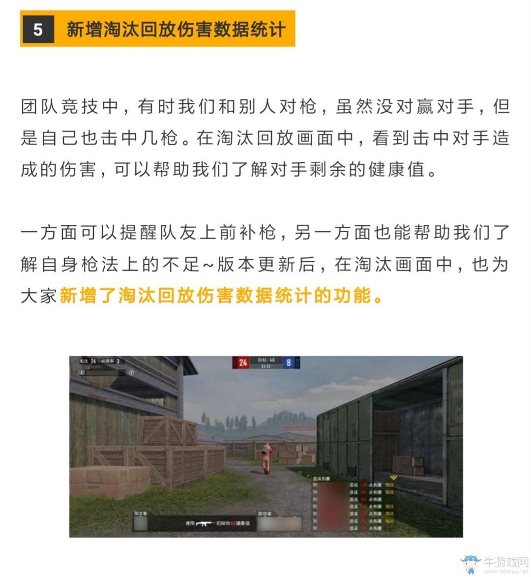 《和平精英》淘汰回放優(yōu)化詳解