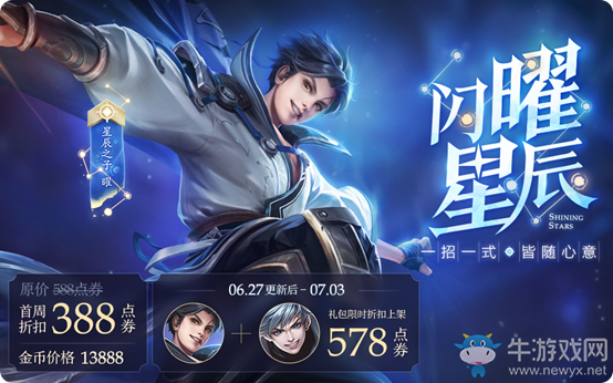 《王者榮耀》稷下星之隊集結(jié) 新版本超值福利回饋