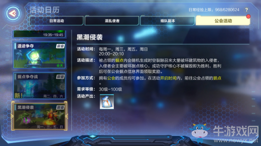 《我的起源》公會系統