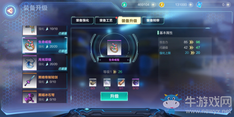 《我的起源》裝備強化