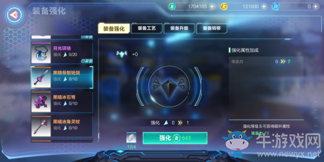 《我的起源》裝備強化