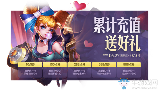《王者榮耀》新版本充值福利
