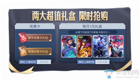 《王者榮耀》新版本充值福利