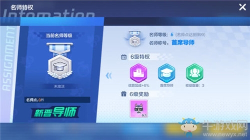 《跑跑卡丁車》手游師徒系統(tǒng)玩法詳解