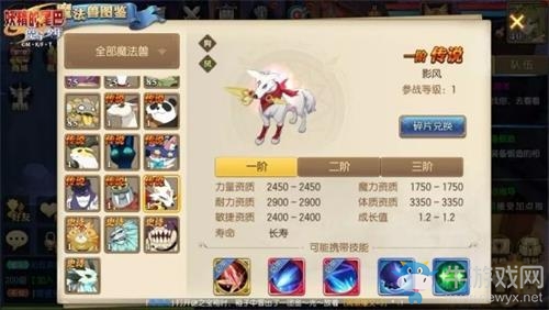 《妖精的尾巴：魔導(dǎo)少年》影風(fēng)強(qiáng)度一覽