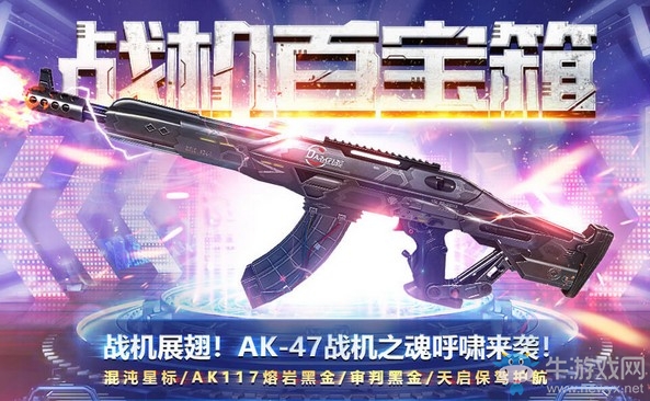 《使命召喚OL》戰機百寶箱 AK-47戰機之魂呼嘯來襲