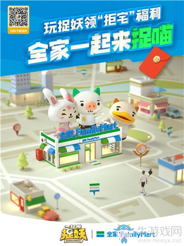 《一起來捉妖》全家一起來捉喵活動介紹
