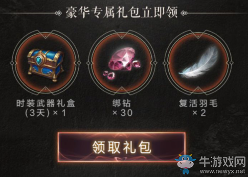 《拉結(jié)爾》升級禮包一覽