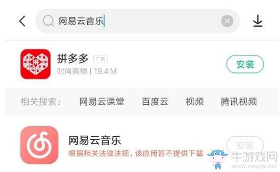 《網(wǎng)易云音樂(lè)》被下架說(shuō)明